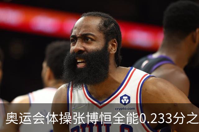 奥运会体操张博恒全能0.233分之差摘银 日本夺金